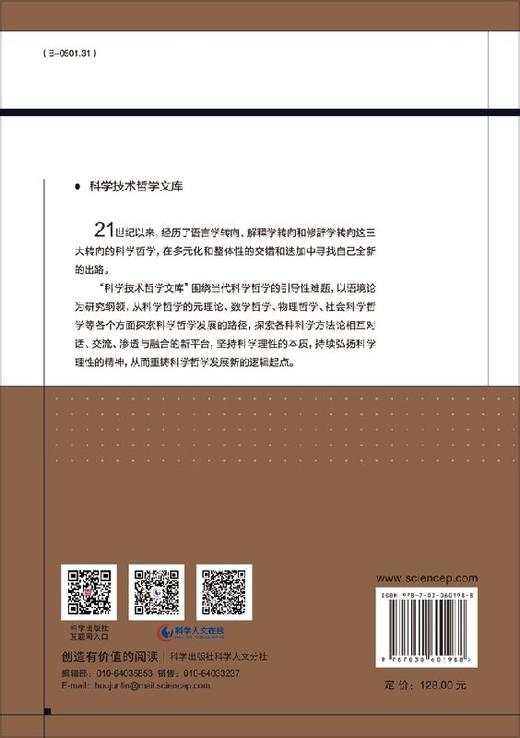 自我、心灵与世界——当代心灵哲学的自我理论研究 商品图1