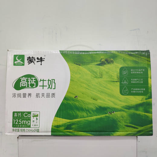 蒙牛高钙牛奶250ml*24盒/件（生产日期2020年2月） 商品图0
