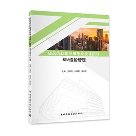 建筑信息化应用毕业设计指导（共二册）