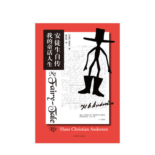 安徒生自传：我的童话人生  西方五大自传之一  外国文学 商品图0