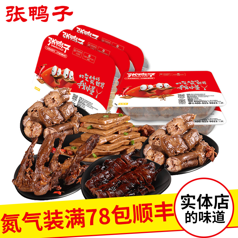 【锁鲜装包顺丰】卤烤鸭238g*1+麻辣鸭锁骨200g*1+鸭脖156g*2+豆干145g*1