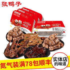 【锁鲜装包顺丰】卤烤鸭238g*1+麻辣鸭锁骨200g*1+鸭脖156g*2+豆干145g*1