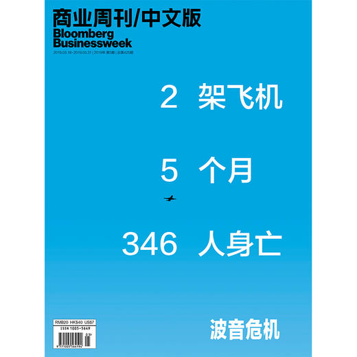 《商业周刊中文版》 2019年3月第5期 商品图0