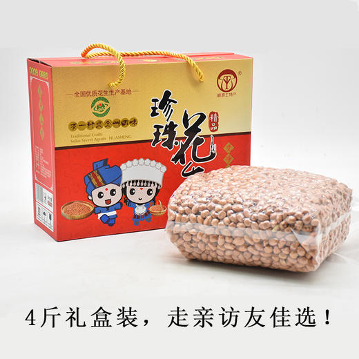 铜仁 松桃【珍珠花生】2024年新花生 省内包邮  去壳多种规格任选 袋装/礼盒装 地标产品 特产 下酒必备 粒粒精选 欢迎购买品尝！ 商品图2