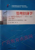 02628		管理经济学 （2018年版）	陈建萍	中国人大 商品缩略图0