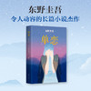 东野圭吾 ：单恋 商品缩略图1