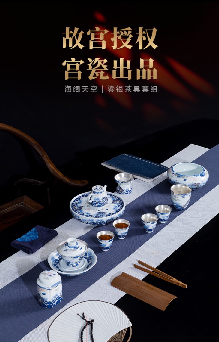 故宫文创海阔天空鎏银茶具套组11件套景德镇陶瓷源于宫廷皇家瑞器