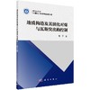 地质构造及其演化对煤与瓦斯 突出的控制 商品缩略图0