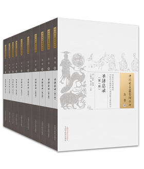 中国古医籍整理丛书--圣济总录（全十册）【（宋）赵佶  】