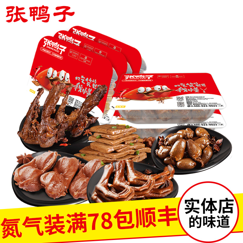【锁鲜装包顺丰】豆干285g*1+鸭爪211g*1+麻辣鸭锁骨200g*1+鸭心167g*1+鸭胗163g*1
