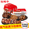 【锁鲜装包顺丰】豆干285g*1+鸭爪211g*1+麻辣鸭锁骨200g*1+鸭心167g*1+鸭胗163g*1 商品缩略图0