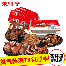 【锁鲜装包顺丰】豆干285g*1+鸭爪211g*1+麻辣鸭锁骨200g*1+鸭心167g*1+鸭胗163g*1