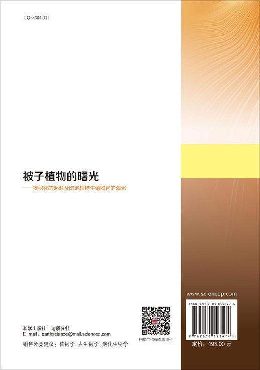 被子植物的曙光 商品图1