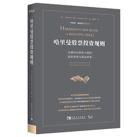 哈里曼股票投资规则