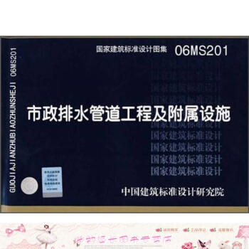 06MS201--市政排水管工程及附属设施 商品图0