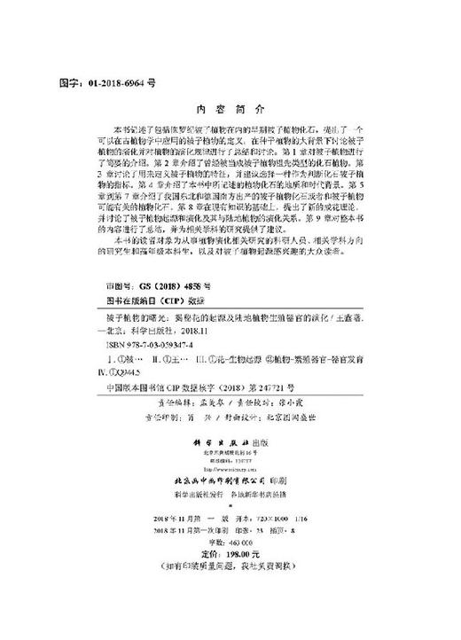 被子植物的曙光 商品图2