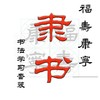 （特价)六体《福寿康宁》培训套装-LT 商品缩略图3