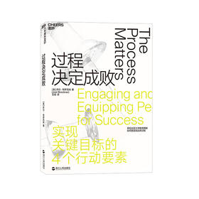 湛庐┃过程决定成败