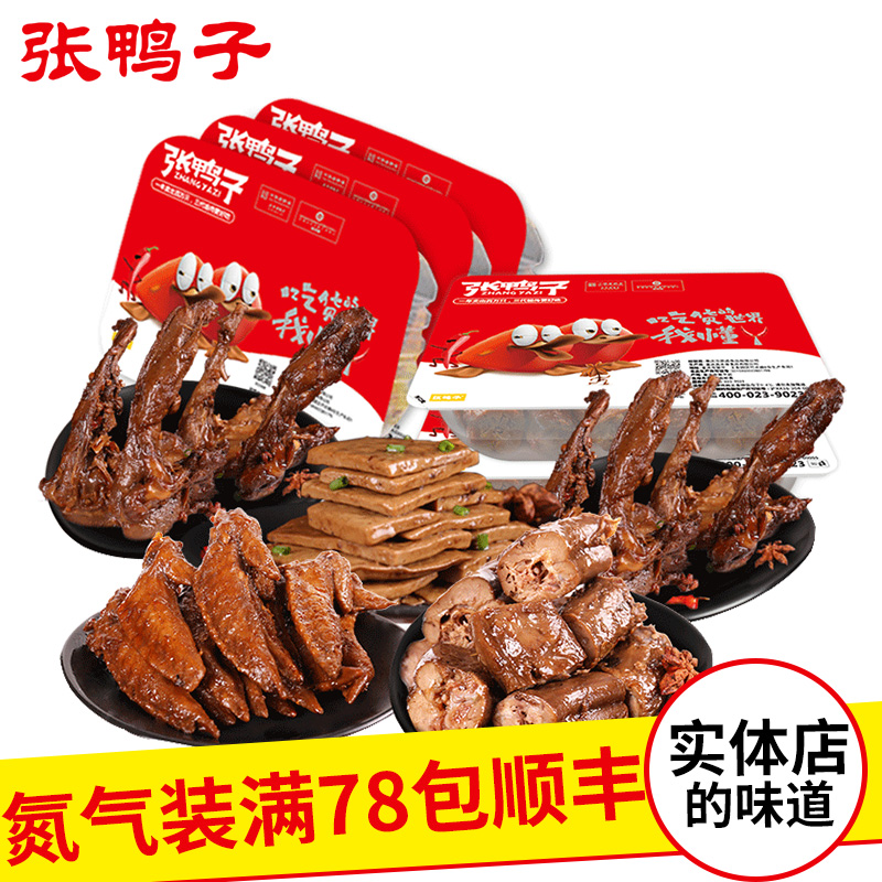 【锁鲜装包顺丰】豆干285g*1+麻辣鸭锁骨200g*2+鸭脖156g*1+鸡翅尖156g*1