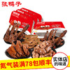 【锁鲜装包顺丰】豆干285g*1+麻辣鸭锁骨200g*2+鸭脖156g*1+鸡翅尖156g*1 商品缩略图0
