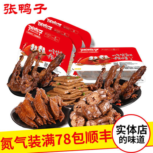 【锁鲜装包顺丰】豆干285g*1+麻辣鸭锁骨200g*2+鸭脖156g*1+鸡翅尖156g*1 商品图0