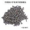 不锈钢卡子专用不锈钢螺丝  160个/包 商品代码44005 商品缩略图0