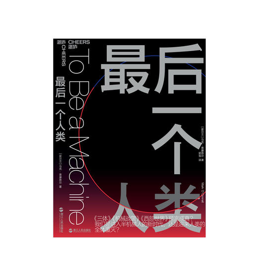 zui后一个人类   人文社科 商品图1