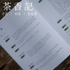 茶香记《茶经图说》作者裘纪平 学茶必备 陆羽 图片版茶经 商品缩略图1