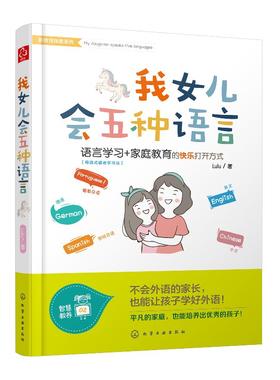 新教育探索系列--我女儿会五种语言