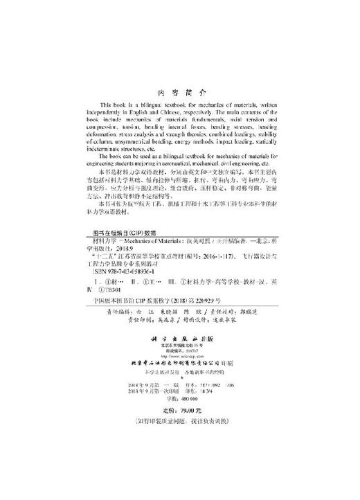 Mechanics of Materials材料力学（双语版） 商品图2