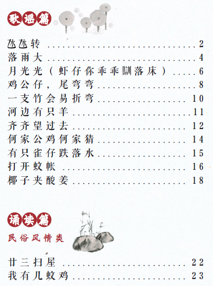 广府童谣氹氹转粤文化有声书扫码可收听粤语童声正音演绎