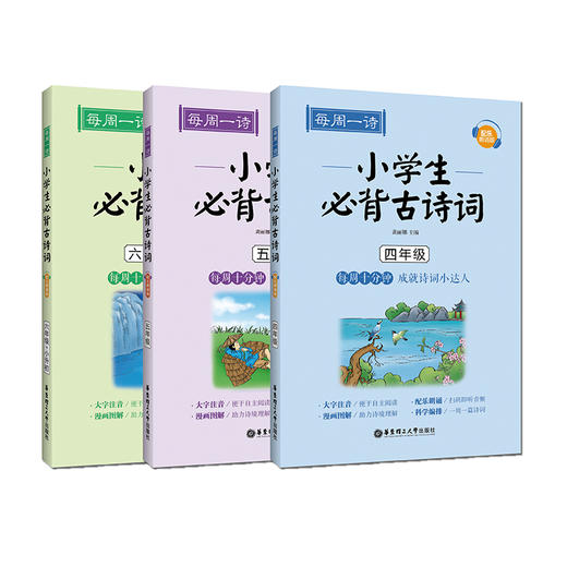 每周一诗：小学生必背古诗词（配乐朗诵版）--社群 商品图2