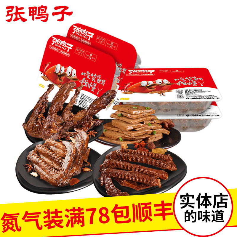 【锁鲜装包邮顺丰】卤鹅翅211g*1+鸭翅211g*1+麻辣鸭锁骨200g*1+豆干285g*1