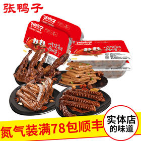 【锁鲜装包邮顺丰】卤鹅翅211g*1+鸭翅211g*1+麻辣鸭锁骨200g*1+豆干285g*1