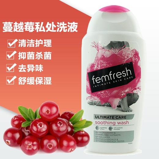 【保税仓】英国芳芯femfresh女性洗液护理液 250ml 洋甘菊 / 蔓越莓 / 芦荟 / 百合 / 敏感肌 版本随机发 商品图6