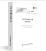 正版 公路工程材料价格使用手册 公路工程标准规范解读系列丛书 人民交通出版社股份有限公司 方中著 商品缩略图2