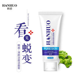 【洗面奶】。 清颜淡豆洁面膏 淡豆清爽补水保湿洁面乳 男女通用