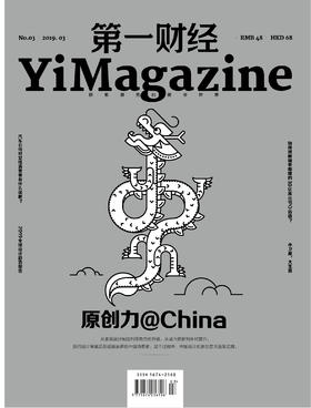 《第一财经》 YiMagazine 2019年第3期