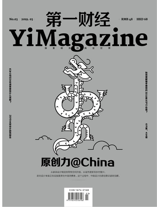 《第一财经》 YiMagazine 2019年第3期 商品图0