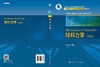Mechanics of Materials材料力学（双语版） 商品缩略图3