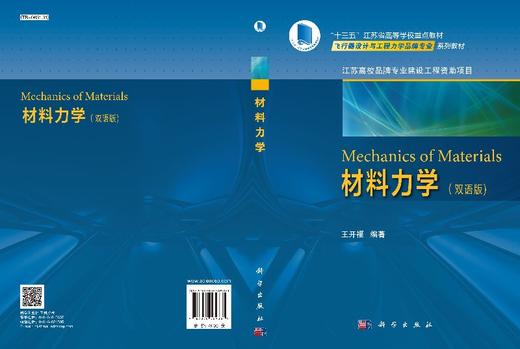 Mechanics of Materials材料力学（双语版） 商品图3