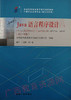 04747		JAVA语言程序设计(一)(2017版)	辛运帏  饶一梅	机械工业 商品缩略图0