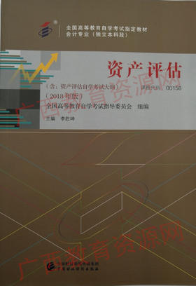 00158    资产评估（2018年版）	李胜坤	财经