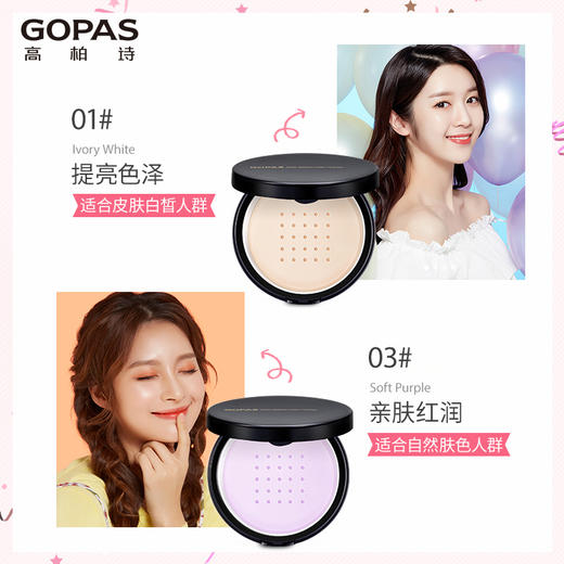 【高柏诗】GOPAS魔镜蜜粉 散粉定妆粉持久遮瑕保湿嫩白防水控油粉饼 商品图4