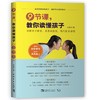9节课，教你读懂孩子 商品缩略图0