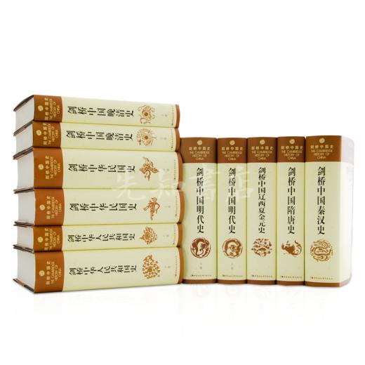 《剑桥中国史》（精装13册） 商品图1