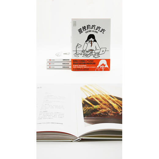 食帖 孤独的吃吃吃  食帖番组 著 家庭料理，超详细食谱教学烹饪美食 商品图3