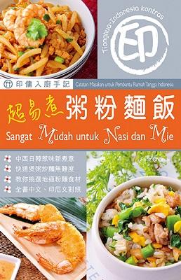 预售 【中商原版】印佣入厨手记：粥粉面饭 港台原版 Feliz Chan 万里机构 Forms Kitchen