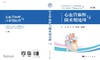 2019年新书：心血管麻醉与围术期处理（第3版）陈杰、徐美英、杭燕南主编 商品缩略图1