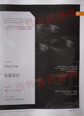 01577	包装设计（2016版）	于静   李航	辽宁美术